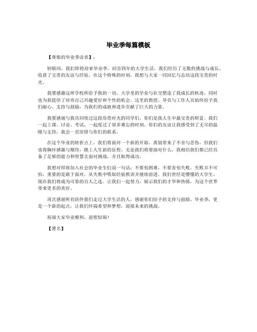 毕业季每篇模板