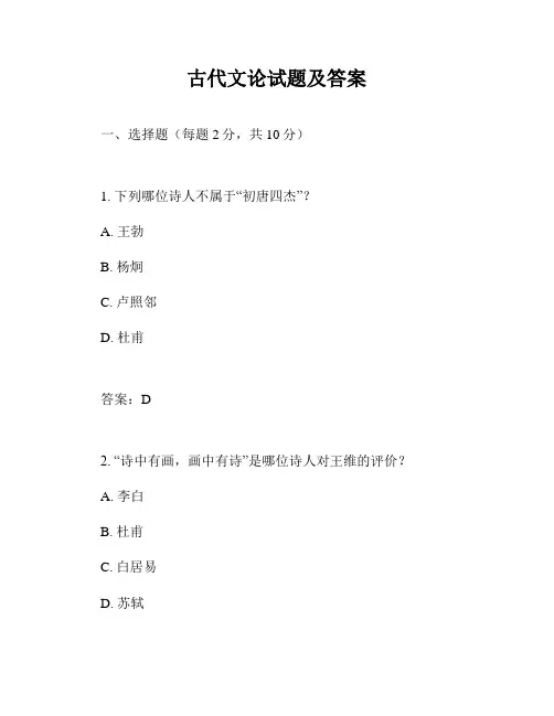 古代文论试题及答案