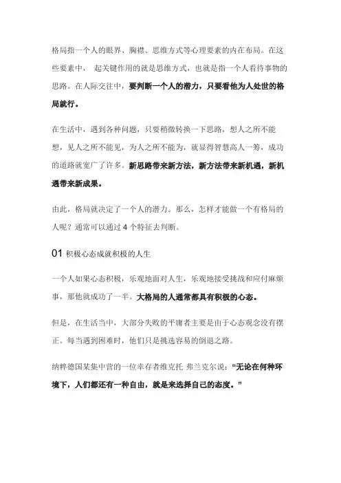 什么叫有格局的人