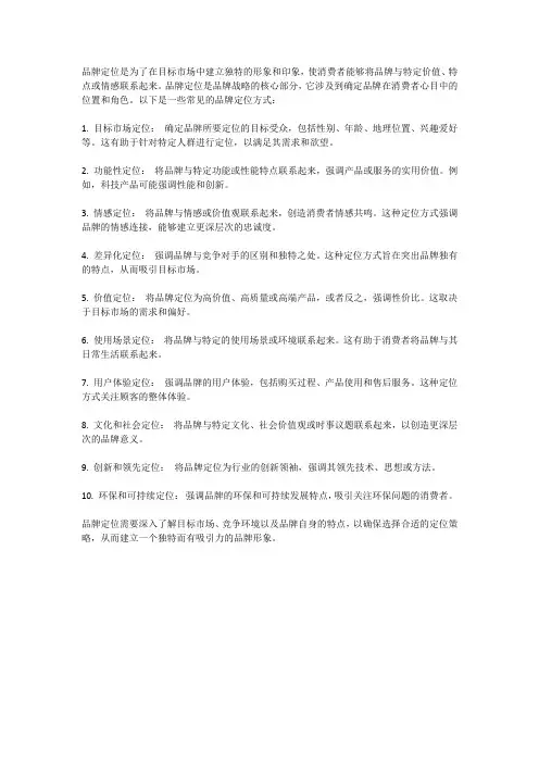 品牌定位方式