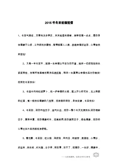 2015年冬至祝福短信