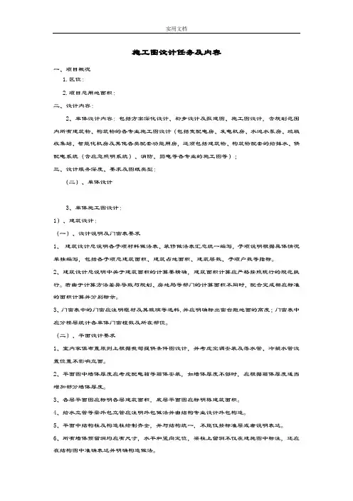 住宅施工图设计任务书