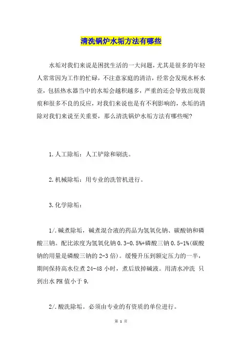 清洗锅炉水垢方法有哪些