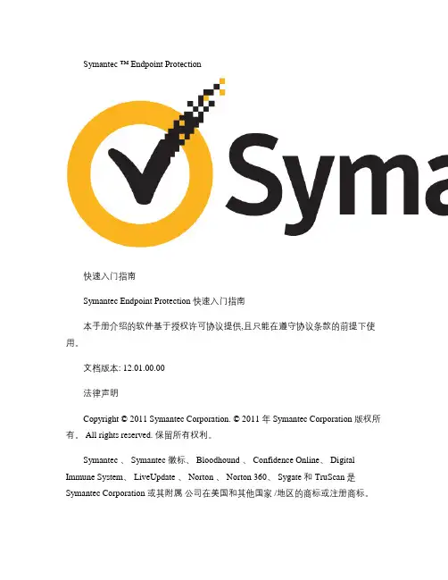 SEP12.1 快速入门指南概要