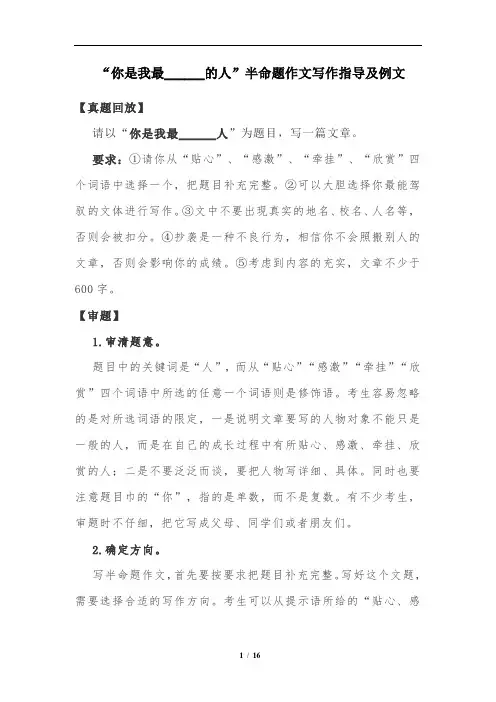 “你是我最______的人”半命题作文写作指导及例文