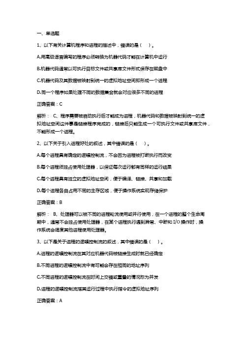计算机系统基础：进程、异常与中断单元测试与答案