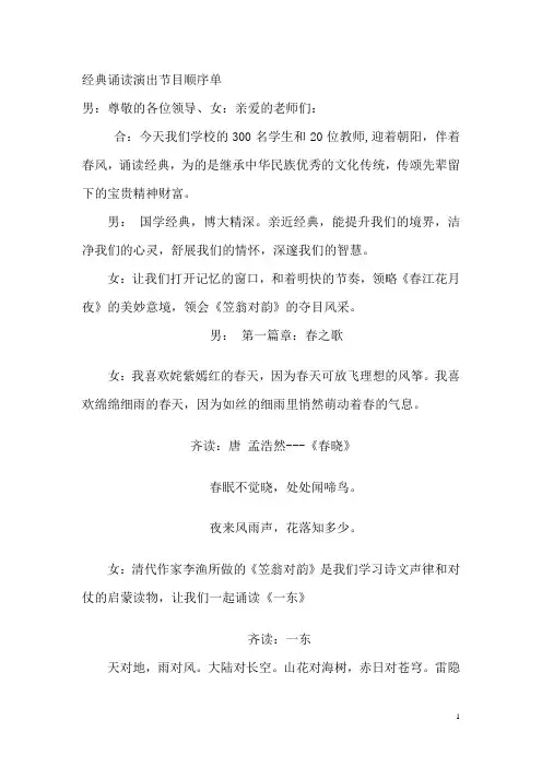 经典诵读演出节目顺序单