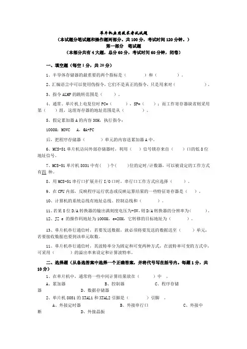 单片机应用技术考试试卷及答案(汇总)