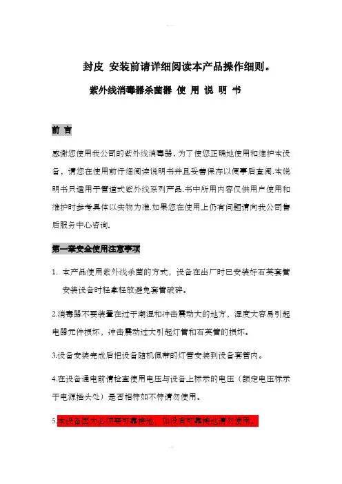 紫外线消毒器说明书