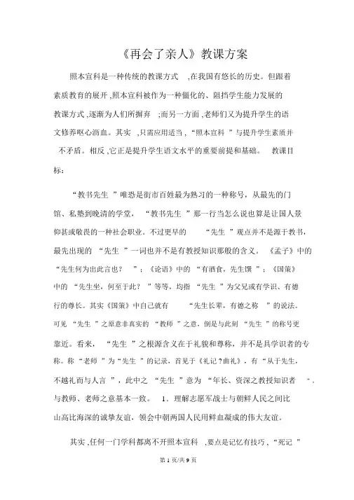 五年级下册语文教案再见了,亲人(11)_人教新课标