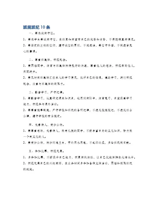 班规班纪10条