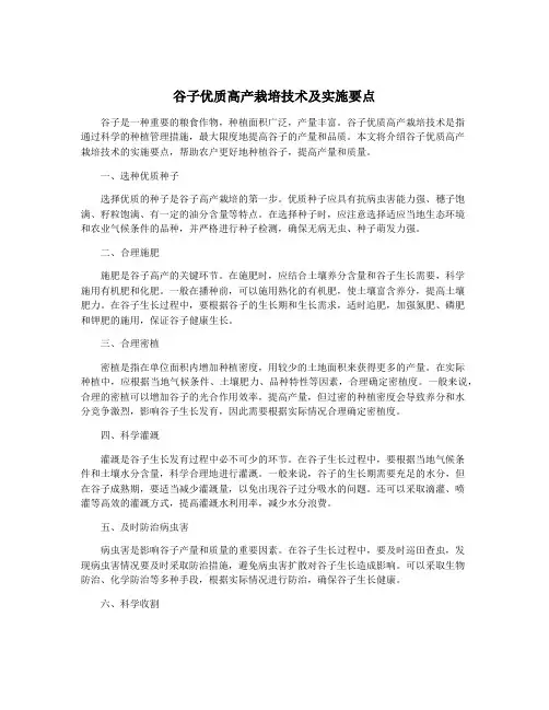 谷子优质高产栽培技术及实施要点
