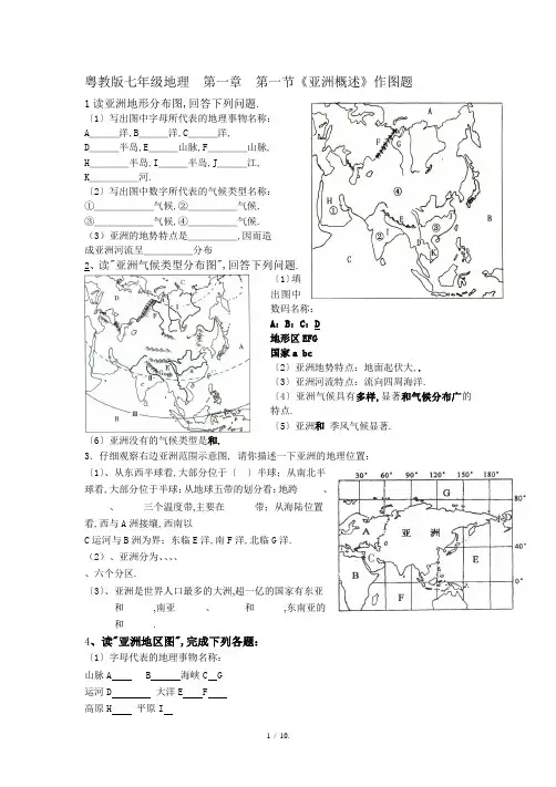 七年级下册地理作图题复习必用