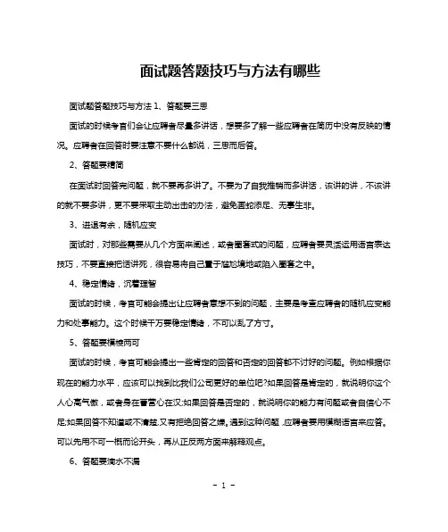 面试题答题技巧与方法有哪些