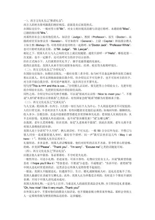 西方文化礼仪