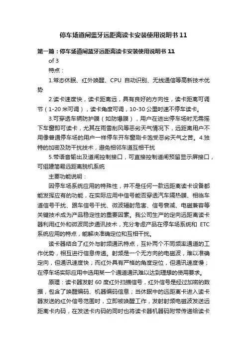 停车场道闸蓝牙远距离读卡安装使用说明书11