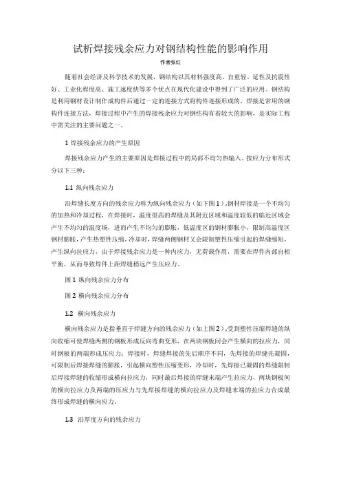 试析焊接残余应力对钢结构性能的影响作用
