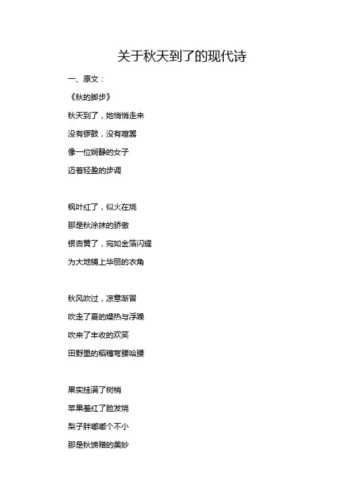 关于秋天到了的现代诗