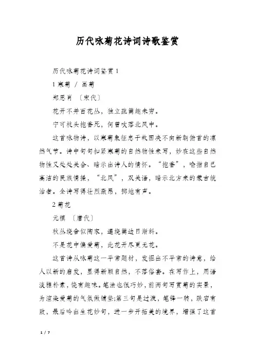 历代咏菊花诗词诗歌鉴赏