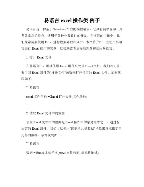 易语言 excel操作类 例子