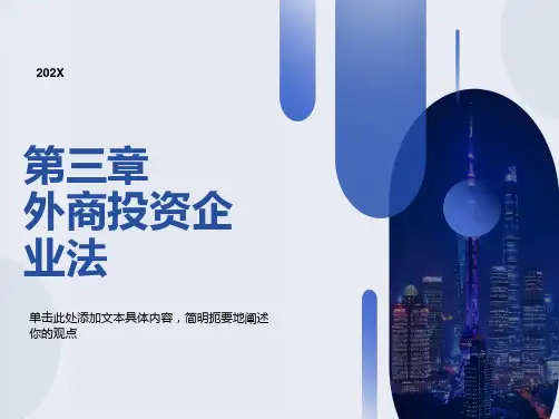经济法概论课件第三章