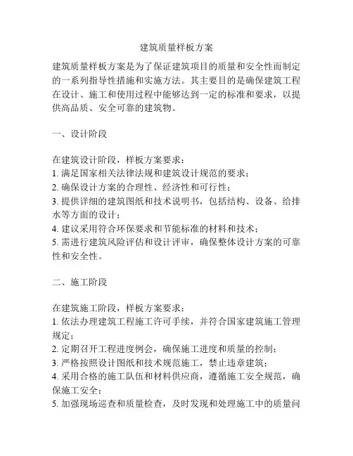 建筑质量样板方案