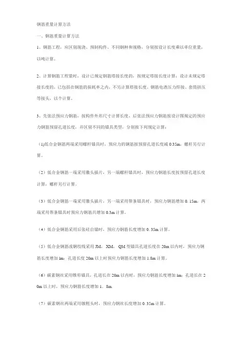 钢筋重量计算方法
