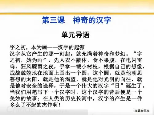 人教新课标版高二《语言文字应用》3.1《字之初,本为画——汉字的起源》优化教学课件