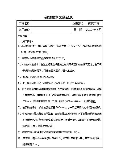 砌筑技术交底记录