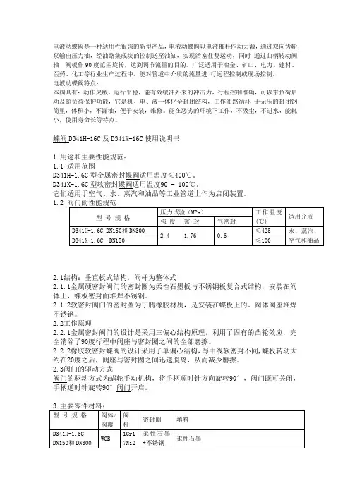 电液动蝶阀说明书