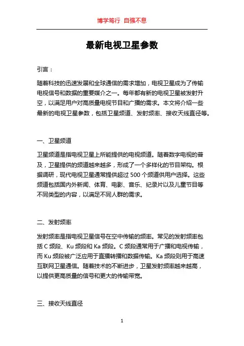 最新电视卫星参数
