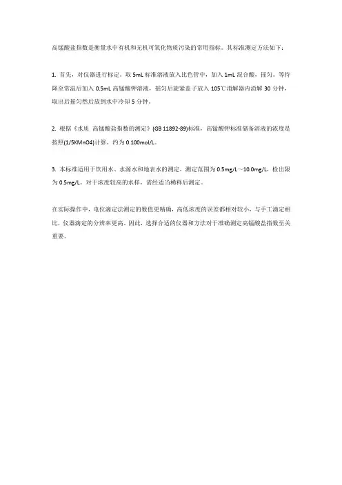 高锰酸盐指数 标准方法 仪器