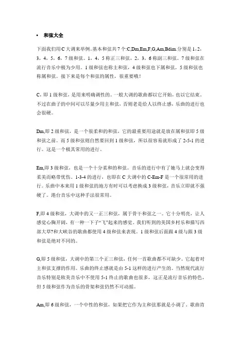 和弦基础教程