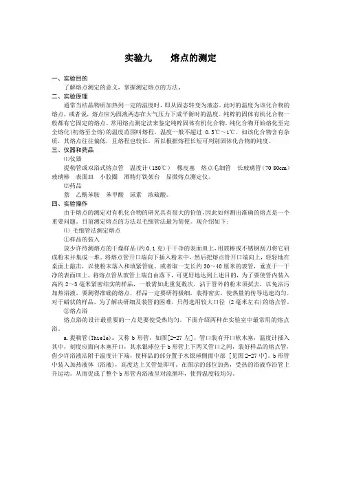 熔点的测定