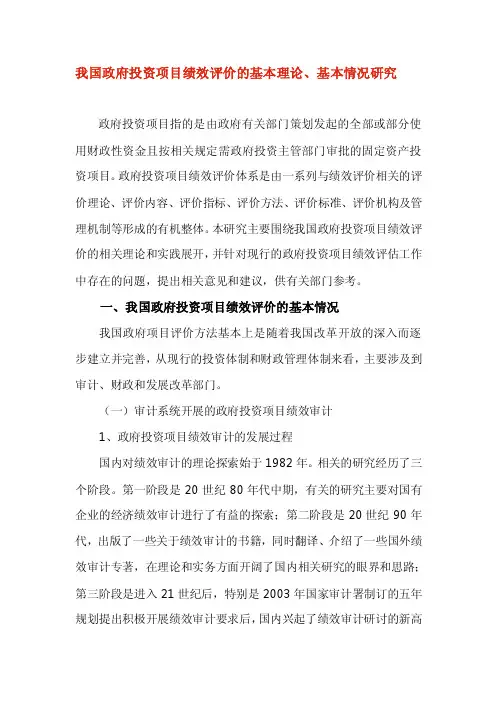 我国政府投资项目绩效评价的基本理论