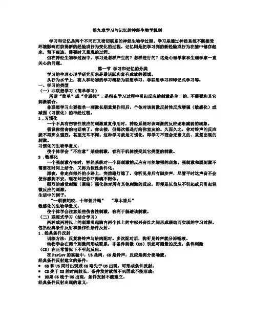 学习与记忆的神经生物学机制