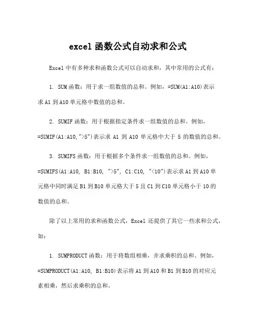 excel函数公式自动求和公式