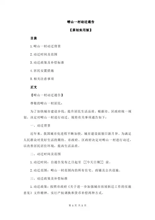 崂山一村动迁通告