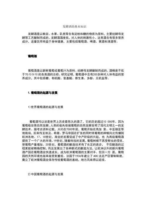 发酵酒的基本知识