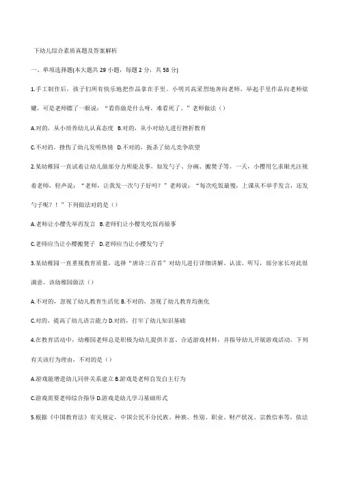 2023年下幼儿综合素质真题及答案