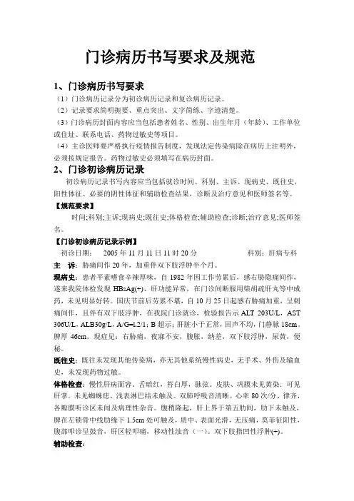 门急诊病历书写要求及规范