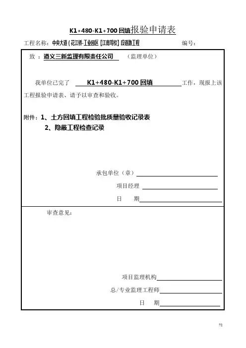 土方回填_报验申请表1