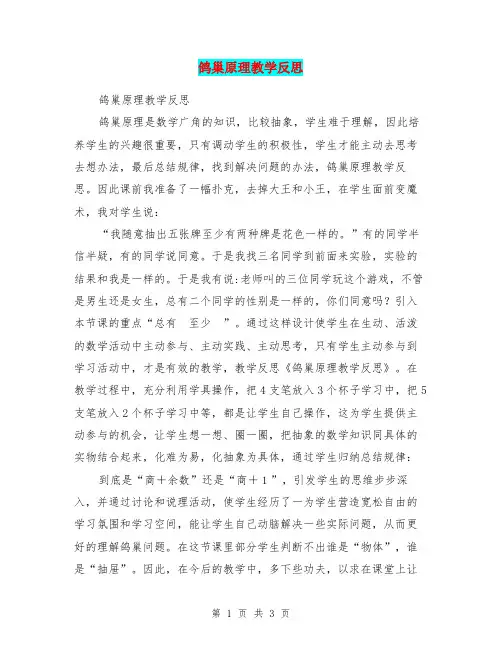 鸽巢原理教学反思