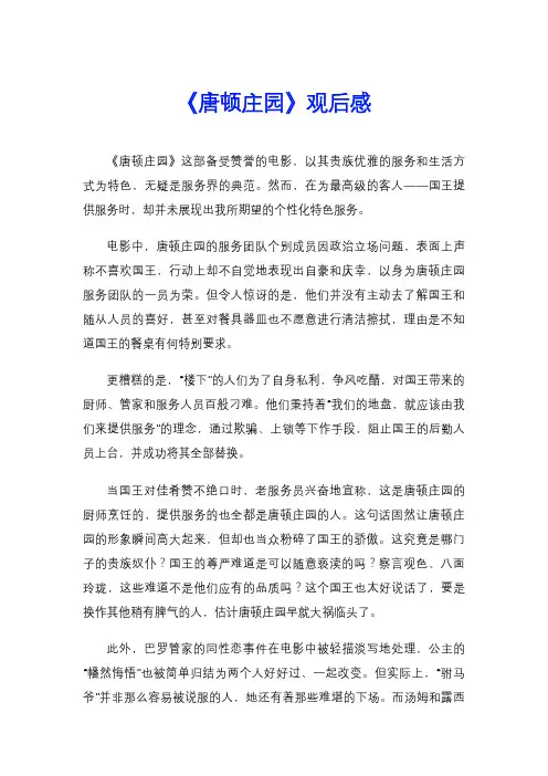 《唐顿庄园》观后感