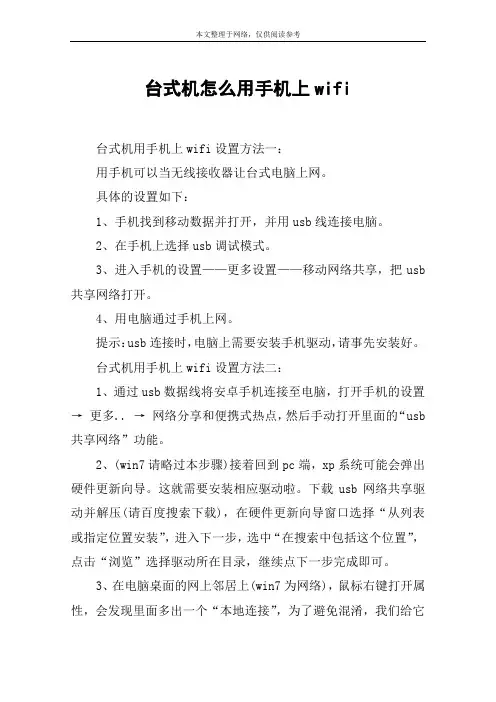 台式机怎么用手机上wifi
