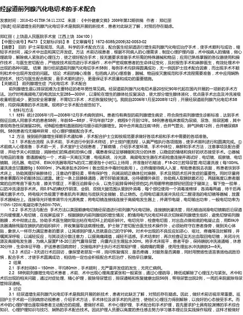 经尿道前列腺汽化电切术的手术配合