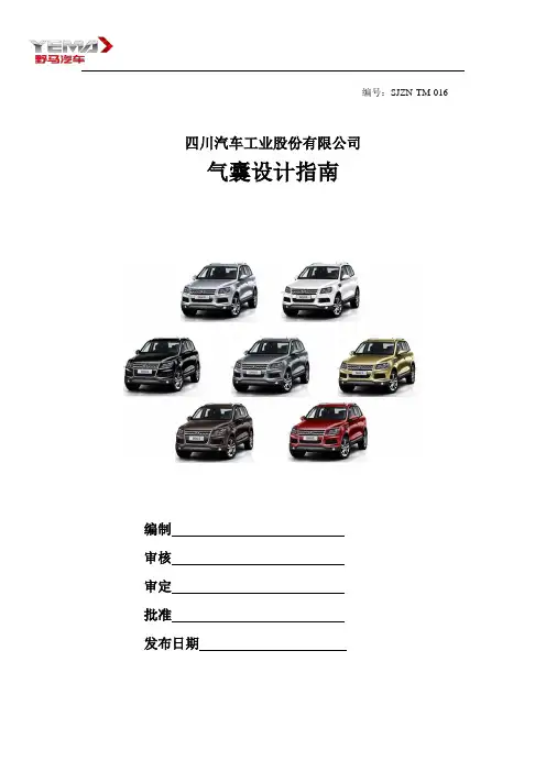 气囊设计指南