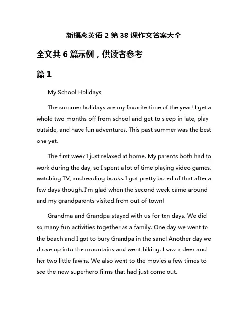 新概念英语2第38课作文答案大全