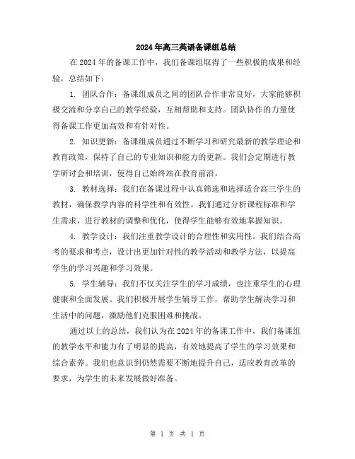 2024年高三英语备课组总结