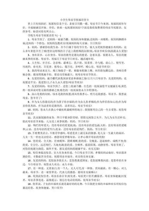 小学生母亲节祝福语贺卡